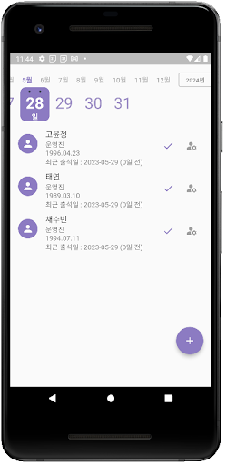 모임 출석체크 - 모임 출첵, 모임 관리, 모임 출석부 screenshot 3