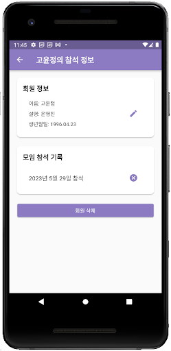 모임 출석체크 - 모임 출첵, 모임 관리, 모임 출석부 screenshot 4