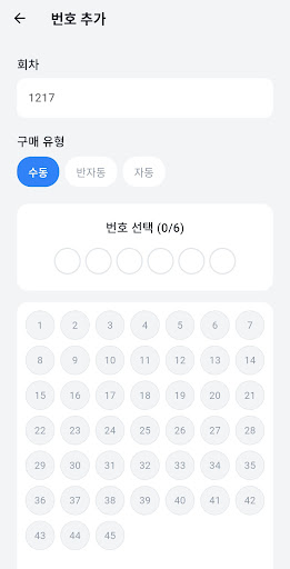 동행복권 당첨조회 - QR스캔, 번호생성, 통계분석 screenshot 3