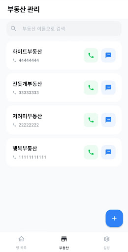 방찾기 기록 - 체크리스트, 비교, 메모 screenshot 2