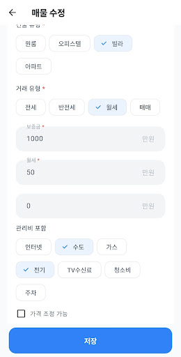 방찾기 기록 - 체크리스트, 비교, 메모 screenshot 4